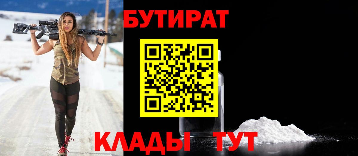 Бутират вода Петровск