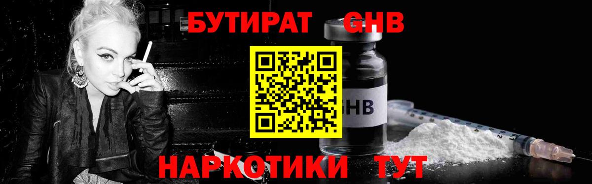 Бутират BDO  Вход с VPN  Петровск 