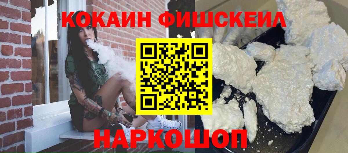КОКАИН FishScale Петровск