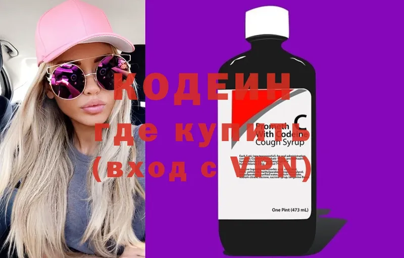 Кодеин Purple Drank  Петровск 