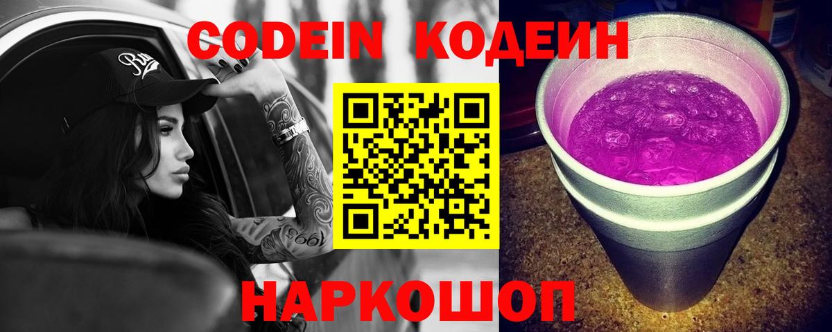 Кодеин Purple Drank  Петровск  Кодеин напиток Lean (лин) 