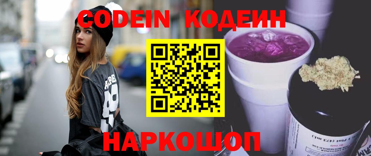 Codein напиток Lean (лин)  Кодеиновый сироп Lean напиток Lean (лин)  Петровск  Вход с VPN 