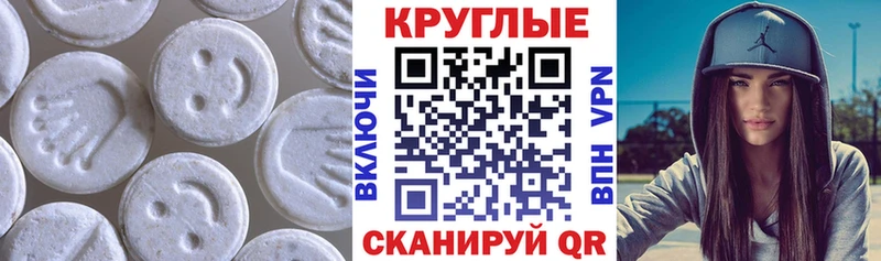 ЭКСТАЗИ круглые Петровск