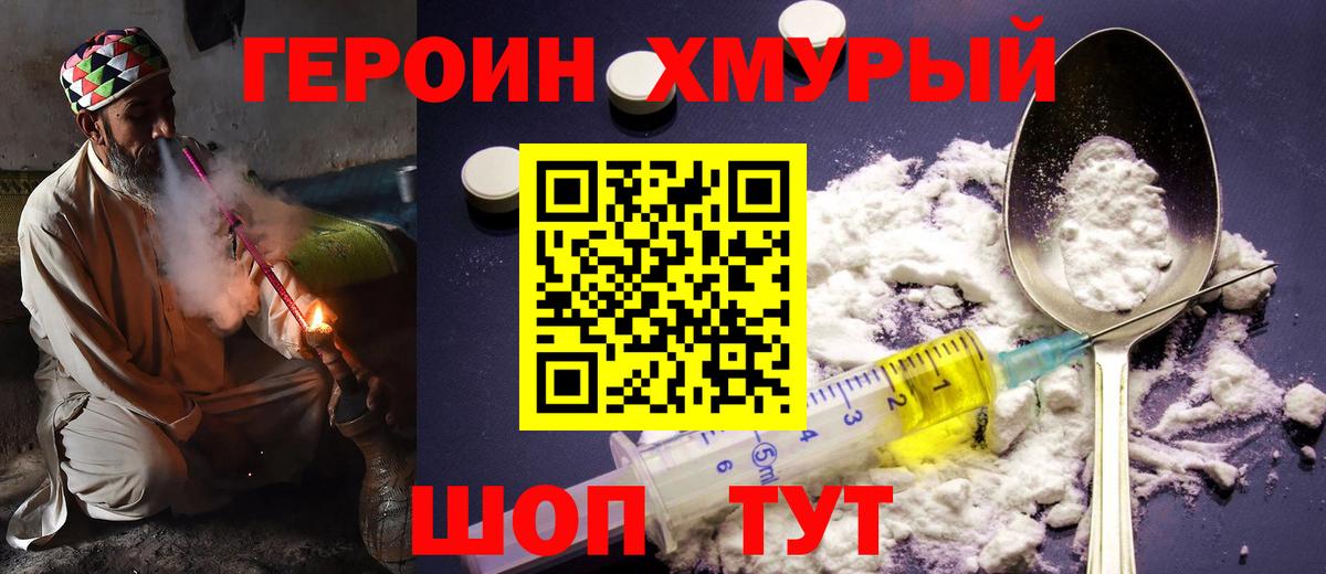 ГЕРОИН  Вход с VPN  Петровск  Героин хмурый 