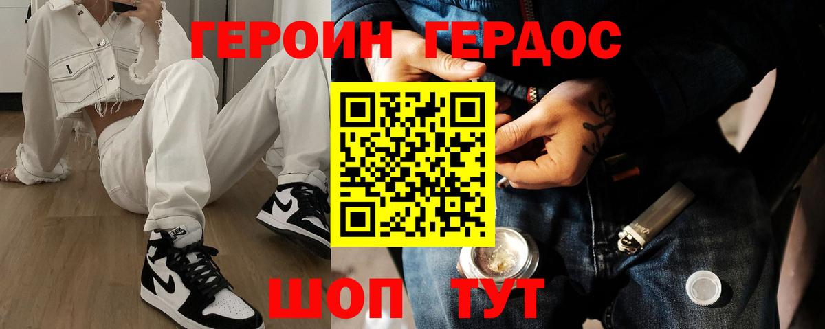 ГЕРОИН Heroin Петровск