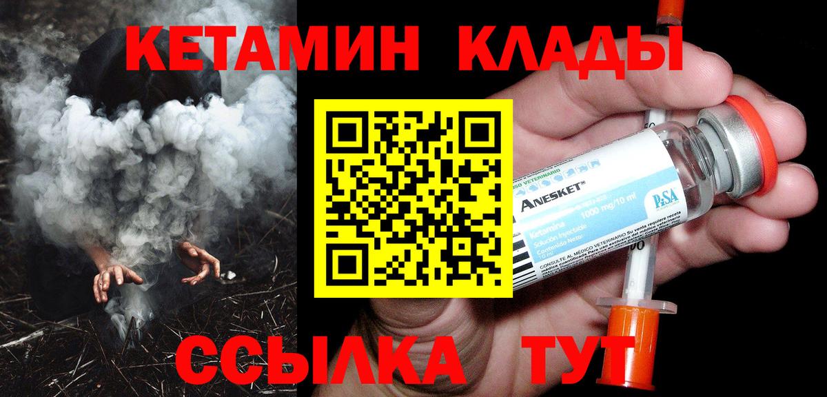 Кетамин ketamine Петровск