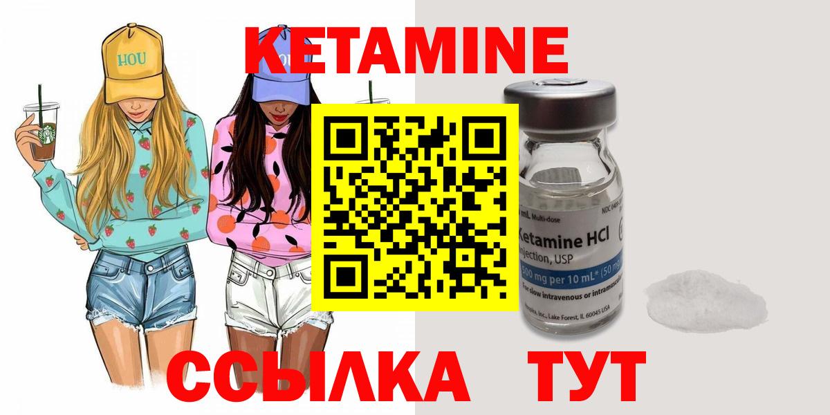 КЕТАМИН VHQ  Вход с VPN  Петровск  Кетамин ketamine 