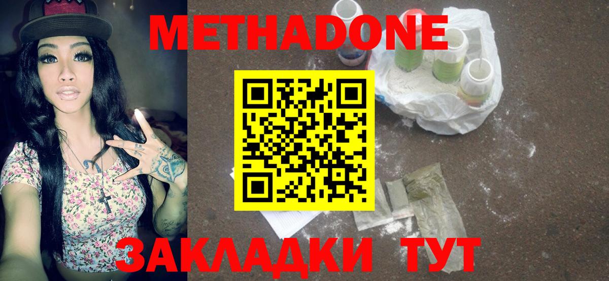 Метадон methadone Петровск