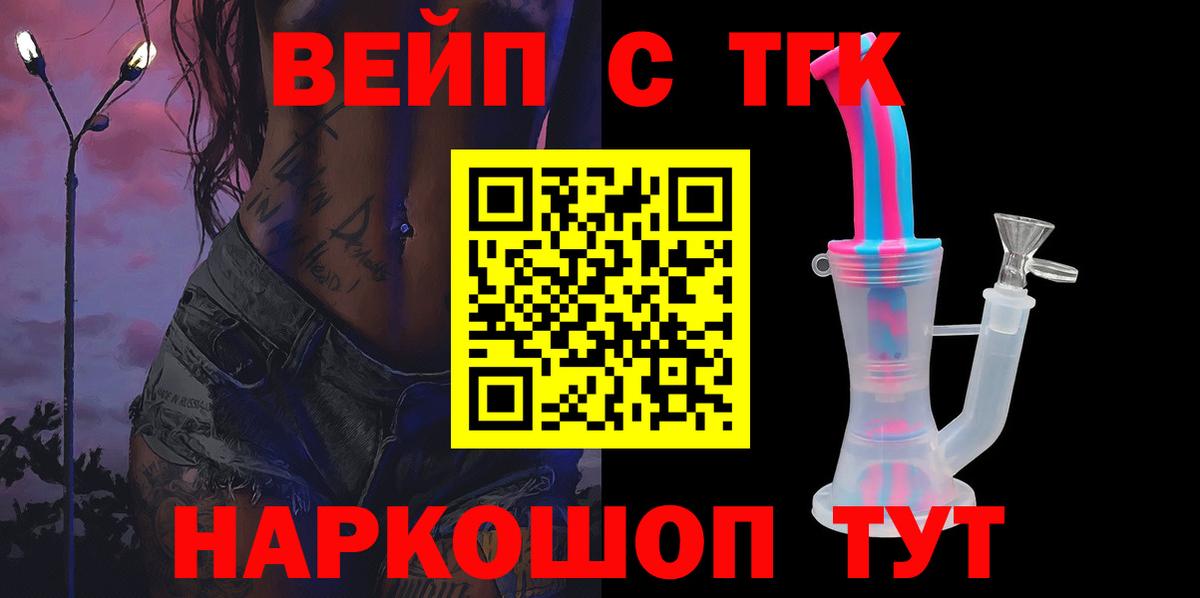 Дистиллят ТГК вейп Петровск