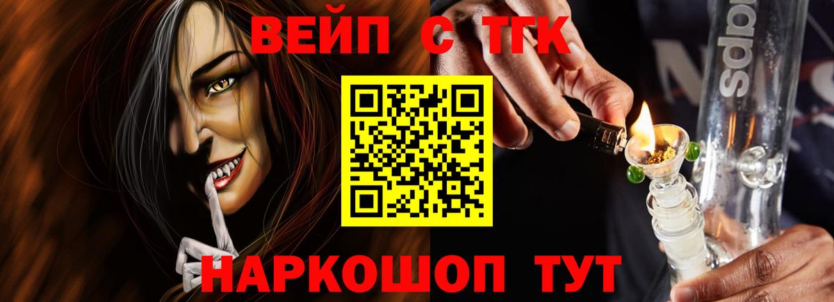 ТГК вейп  Вход с VPN  сколько стоит  Петровск 